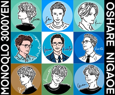アイコン似顔絵イラストオシャレな雰囲気で作成します 似顔絵アイコン・SNS・名刺・ブログ用プロフィール画像作成 イメージ2