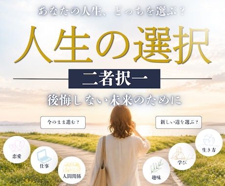 迷って決断できない貴方に二者択一のお手伝いします ⭐タロット、オラクルカードで人生の迷いを占います。 イメージ1