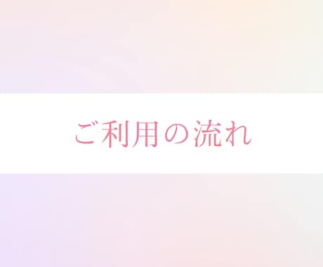 チャットで恋愛の悩みをお聞きします 電話が難しい方へ｜チャットで恋愛相談｜ 20代女性が対応 イメージ2