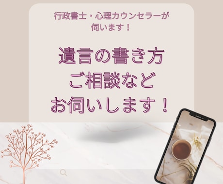 遺言書の書き方、ご相談賜わります 遺言の書き方、どの形式にすれば良い？などお気軽にお尋ね下さい イメージ1