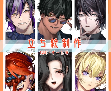 TRPGの立ち絵＆クリーチャーの立ち絵描きます TRPG、CoC、クリーチャー制作‼︎ イメージ1