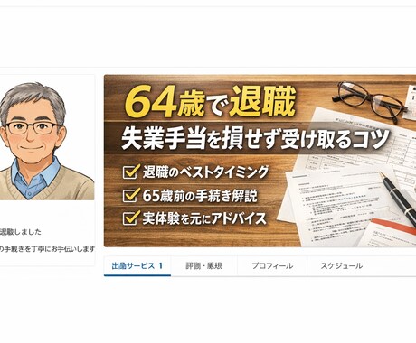 64歳退職の失業手当を実体験で説明します 退職タイミングで、失業手当の受け取り方変わります。 イメージ1