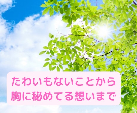 元保育士/現役セラピストが貴方のお話何でも聞きます 1分〜でも♪ちょっと誰かに話したい。雑談〜相談まで(^^) イメージ2