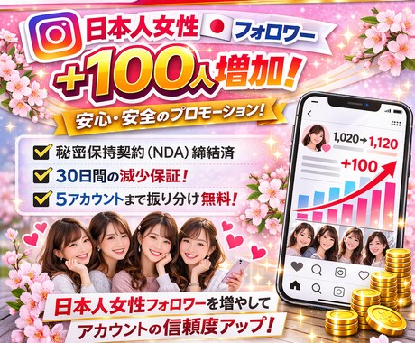 インスタ日本人女性フォロワー100人増やします ⭐️最高品質　インスタグラム 日本人女性フォロワー⭐️ イメージ1