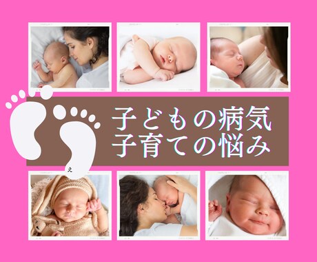 子育て応援❤️頑張るお母さんのお話聞きます 子供の病気、育児の悩み❤️小児看護師が寄り添いアドバイス イメージ1