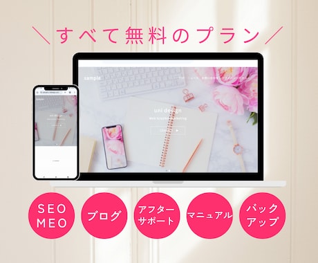 店舗やサロンのSEO対策したホームページ制作します 運用マニュアルと、納品後のアフターフォロー付きで安心！ イメージ2