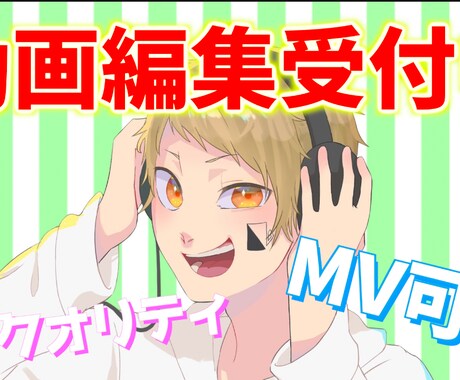 動画編集受け付けます 日常動画からMVまで幅広く対応可能！ イメージ1