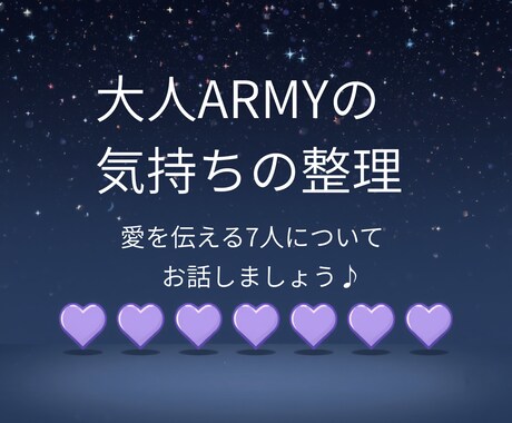 大人ARMYの気持ちを整理します もうすぐカムバ。不安もいっぱい。気持ちの波を本音で話せます。 イメージ1