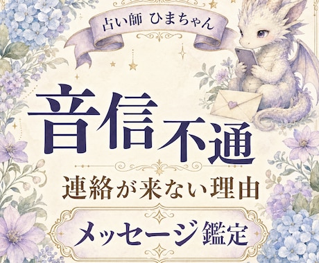 音信不通の相手の気持ちと連絡が来ない理由を占います 既読・未読のまま止まった理由と今後を丁寧に読み解きます イメージ1