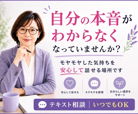 本音がわからない気持ちを一緒に整理します モヤモヤした気持ちを言葉にしませんか イメージ1