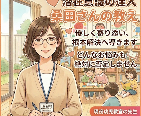 桑田さんの教えから心のモヤモヤを紐解きますます イメージ1