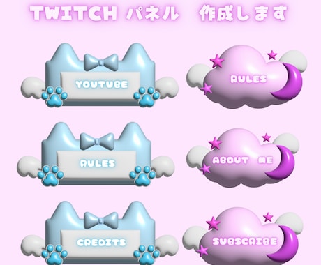 Twitchのパネルを作成させていただきます かわいいTwitchのパネルを作成させていただきます イメージ1