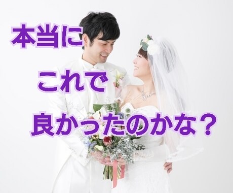結婚に少し後悔している30代の男女の方お話聞きます 想像と違っていた、毎日喧嘩ばかり、価値観の違いなどお悩み相談 イメージ1