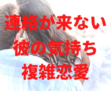 連絡が来ない・結婚は？など彼の気持ちを見ます プロの心理カウンセラーが傾聴と直感タロットで鑑定いたします。 イメージ1