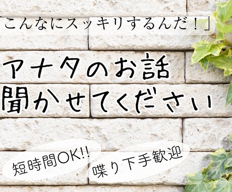 モヤモヤ／不安がある方☁️　短時間でもお話聞きます こんなことでもいいのかな？なんでも聞きます☆ イメージ1