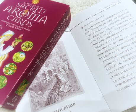 アロマカードであなたに必要なメッセージを伝えます 占い方は色々！今のあなたに必要なアロマは？ イメージ1