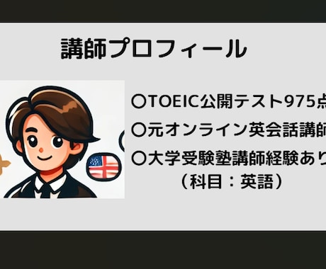 TOEIC975点が英語学習の相談にのります イメージ1