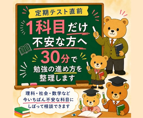 1科目のテスト勉強の進め方を30分で決めます 直前に止まりやすい１科目にしぼって整理します。 イメージ1