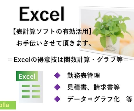 Excel作成・修正等のお手伝い致します 『Excelでコレは可能？』のお声掛けからお願い致します イメージ1