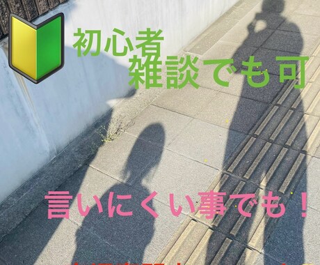 子育てに限らず相談なります、話聞きます 育児でもいいですし世間話でも大丈夫です！ イメージ1