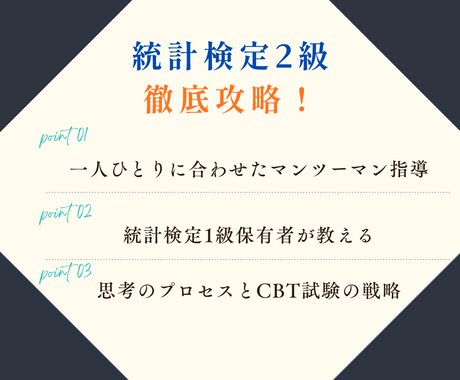 統計検定1級保有者が2級合格へ指導します お手持ちのテキストでOK！挫折しやすい数式や概念を丁寧に解説 イメージ1