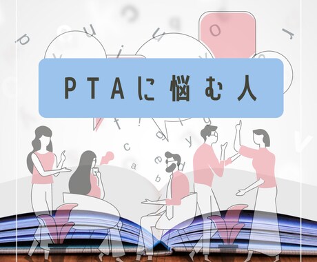 instagramカバー背景PTAトラブル作ります PTAであったトラブルを投稿するためのinstagram素材 イメージ1