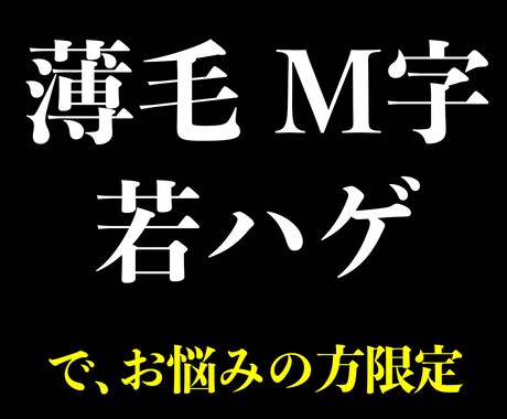 薄毛がグングン改善するとっておきの技法を教えます 頭頂部への気になる目線よ サヨウナラ！ イメージ2