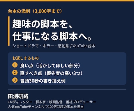 YouTube台本・ショートドラマ脚本を添削します イメージ1