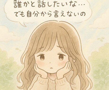 女性限定　気軽に話せるお友達になります 今日のあなたに優しく寄り添います イメージ2
