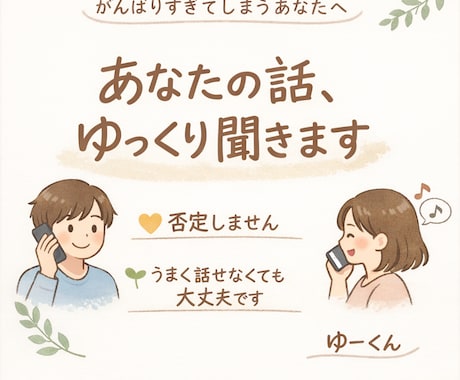 人が怖い…そんなあなたの話、否定せずに聞きます うまく話せなくても大丈夫。ゆっくりでいいよ。 イメージ1