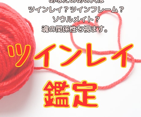 覚悟‼︎必須‼︎ツインレイ診断♡魂の片割れ♡視ます あの人はツインレイ？ツインフレーム？ツインソウル？答えます。