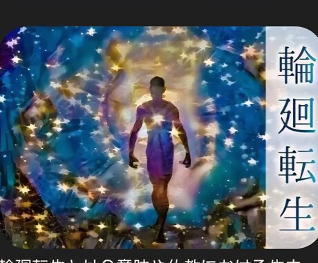 1発解決★問題の原因★前世通してわかります 問題解決★今世の課題解決法★丸わかり★ イメージ1