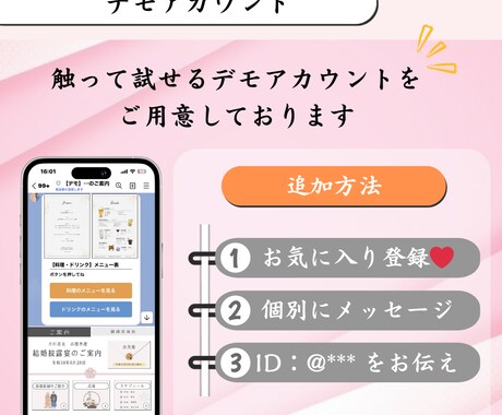 プロが　”結婚式専用LINE公式”　を制作します 【デモアカウント】"お気に入り" でデモアカウントをご紹介！ イメージ2
