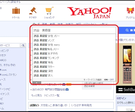 Yahooサジェストにご希望ワードを表示させます Yahoo検索でお店の集客やWEBへの流入数を押し上げます イメージ1