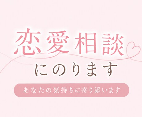 女の子はどんなことを考えてるのか教えます 恋愛相談めっちゃ得意です！！恋の相談沢山待ってます♡♡ イメージ1