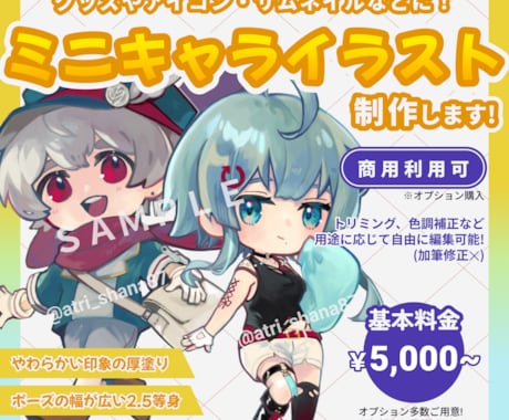 可愛いミニキャライラストを制作します イメージ1