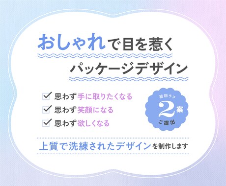 思わず欲しくなる＊洗練されたパッケージ作ります 丁寧に設計したデザインで、商品の魅力を伝えます イメージ2