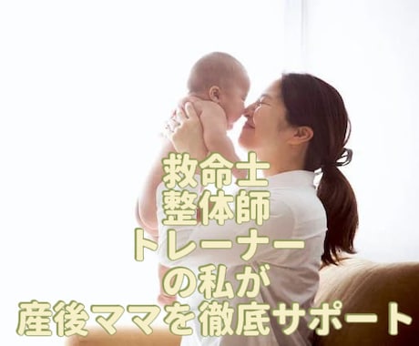 救命士×整体師が産後ママの骨盤・自律神経を整えます 産後の不調を根本解決！専門家が教える自律神経×骨盤復旧講座 イメージ1