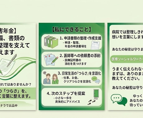障害年金の申請準備、書類の書き方・整理を支えます あなたの今の「つらさ」を、年金申請に届く言葉に整えます。 イメージ1