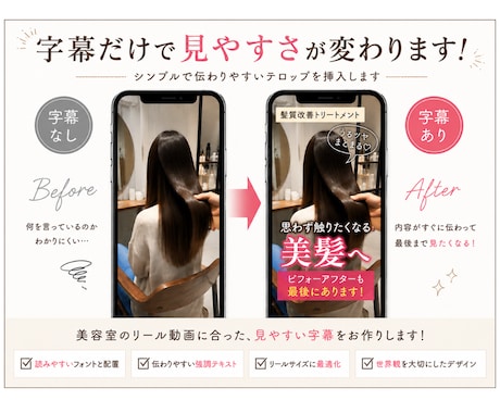 美容室リール字幕入れ代行します 美容室向けに見やすいテロップ編集を行います イメージ2