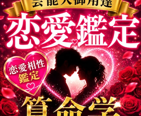 こじれた恋愛の悩みと二人の相性をズバリ鑑定します 芸能関係者も鑑定する算命学で恋愛の答え合わせをします♡ イメージ2
