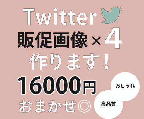 ワンランク上のtwitterの販促画像を制作します アプリ・製品・サービスの宣伝に◎ イメージ2