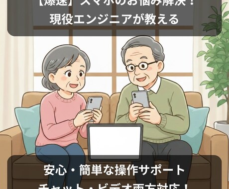 現役エンジニア代行！スマホ難民を丸ごと解決します PayPay・LINE・初期設定等の分からないを解決します イメージ1
