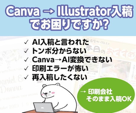 Canvaデータを印刷用・入稿データへ修正します ☆塗り足し・CMYK変換など印刷入稿トラブル防止対応☆ イメージ2