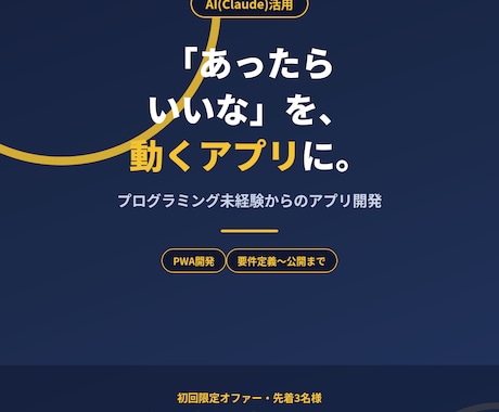 Claudeで「あったらいいな」をアプリにします アイデアをお持ちの方向けに、実際に動くアプリを作ります イメージ1