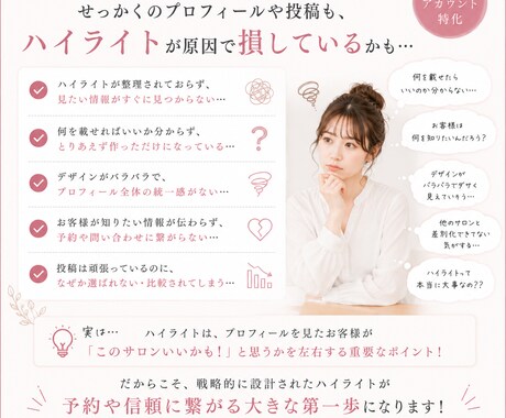予約につながるハイライト設計します “見られて終わる”を改善しませんか？ イメージ2