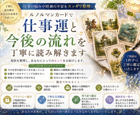 仕事や今後の流れについて丁寧に読み解きます 迷いや不安を整理し、これからのヒントをお伝えします イメージ1