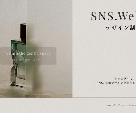 ナチュラルで上品なデザインを制作します SNSバナー・Instagram投稿・ヘッダー対応 イメージ1