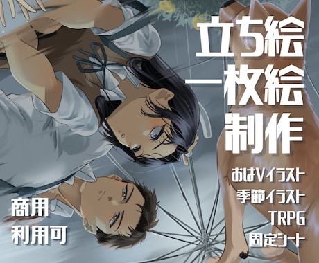 アニメ風のイラストを制作します TRPGや動画、配信など幅広く利用できるイラストをお届け！ イメージ1