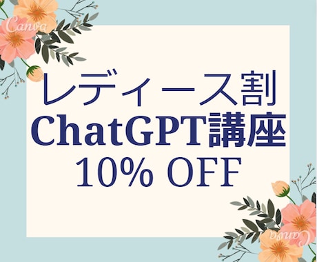 価格改定ChatGPT/Copilot教えます ※女性のみ通常5000円→4500円 イメージ1